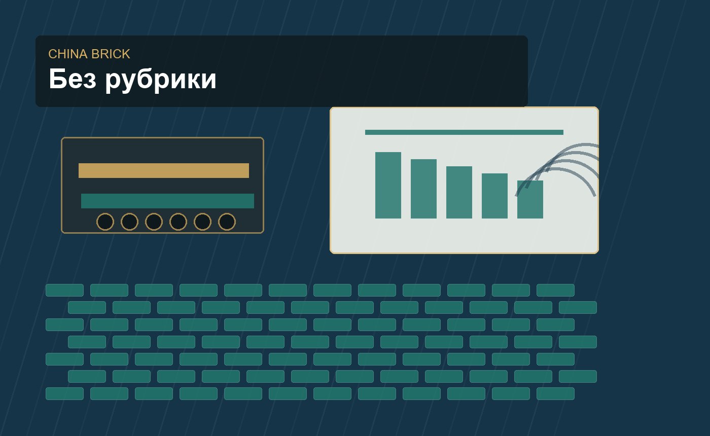 Без рубрики